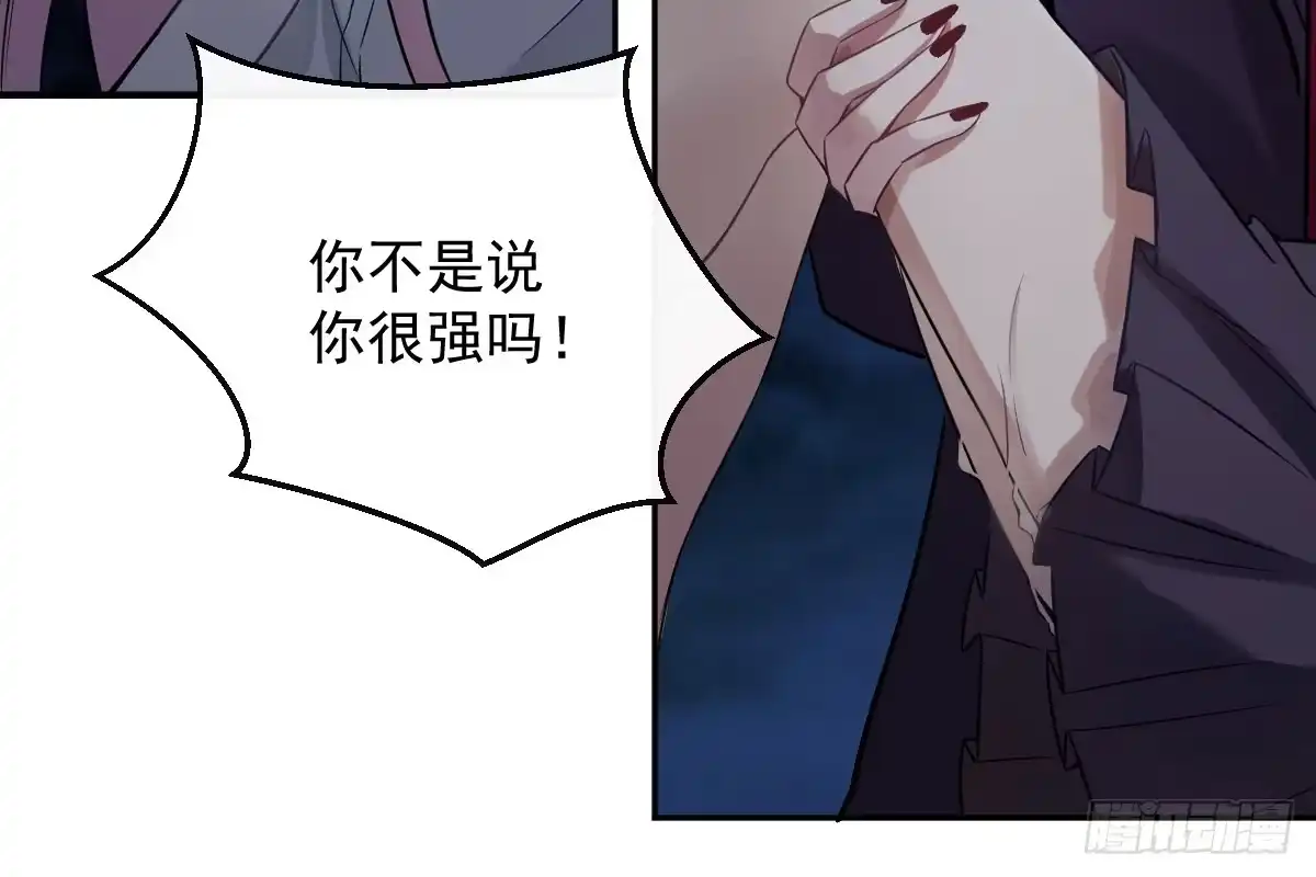 《魔王的轮舞曲》第十一曲：颤抖的身躯 第60页