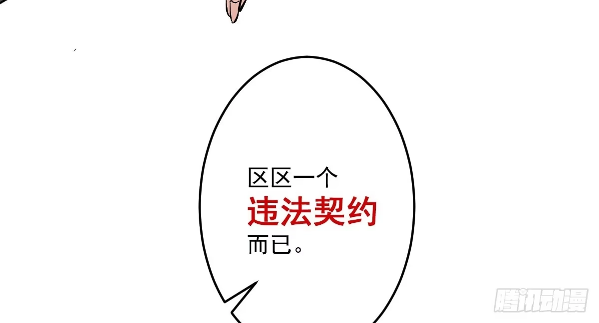 《魔王的轮舞曲》第十一曲：颤抖的身躯 第90页
