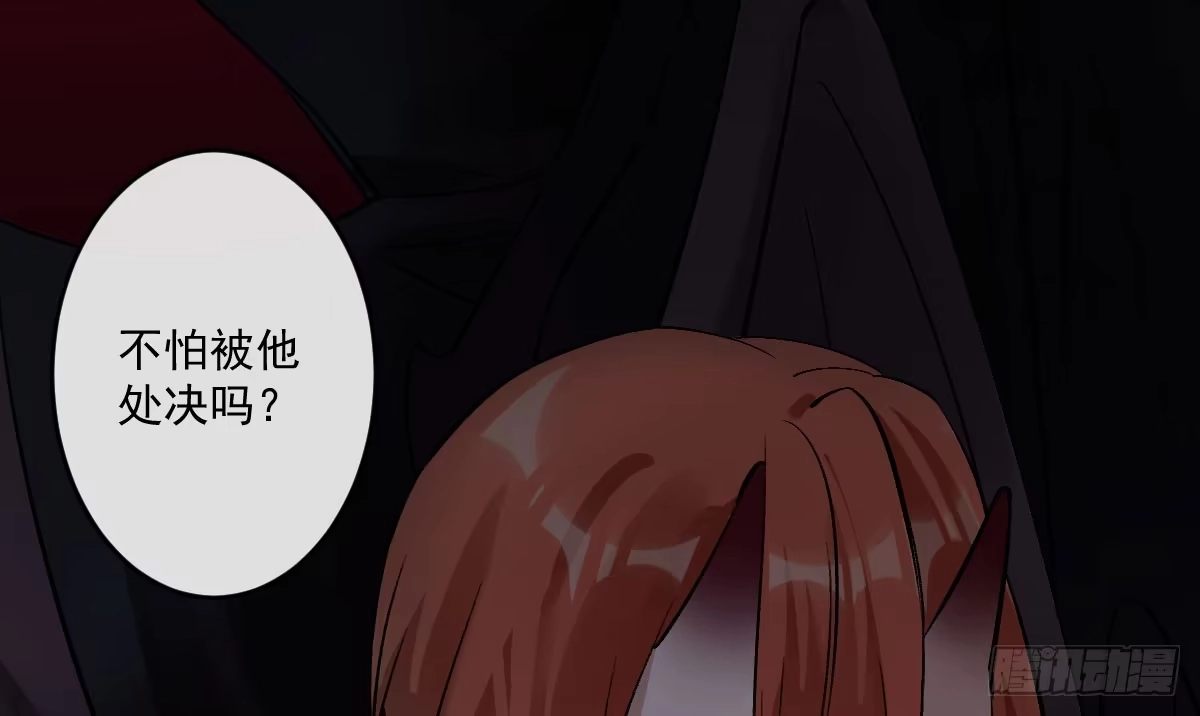 《魔王的轮舞曲》第十一曲：颤抖的身躯 第98页