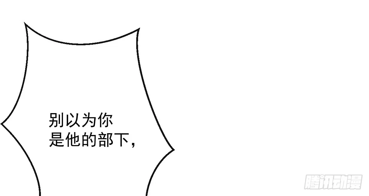 《魔王的轮舞曲》第十一曲：颤抖的身躯 第81页