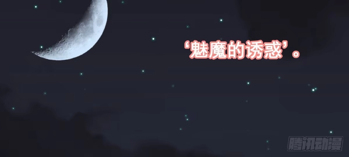《魔王的轮舞曲》第十二曲：魅魔的诱惑 第19页