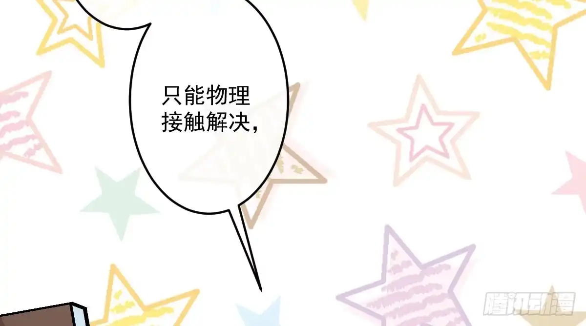 《魔王的轮舞曲》第十二曲：魅魔的诱惑 第112页