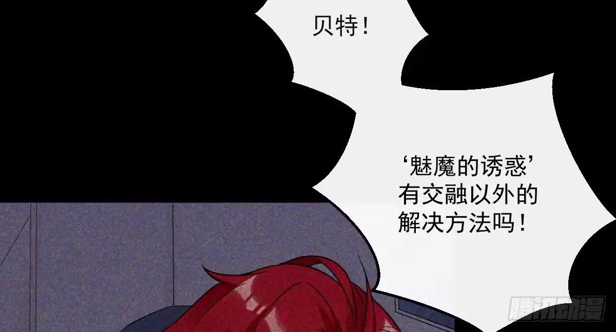 《魔王的轮舞曲》第十二曲：魅魔的诱惑 第96页