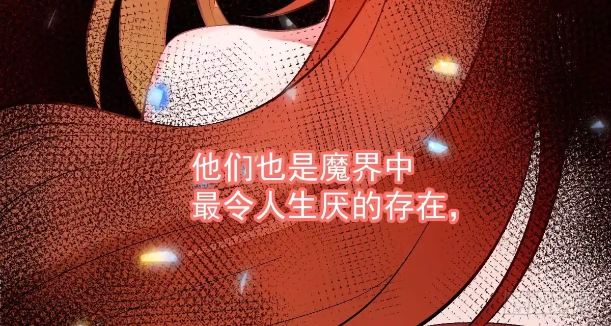 《魔王的轮舞曲》第十二曲：魅魔的诱惑 第15页