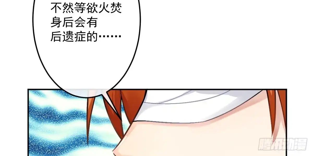 《魔王的轮舞曲》第十二曲：魅魔的诱惑 第116页