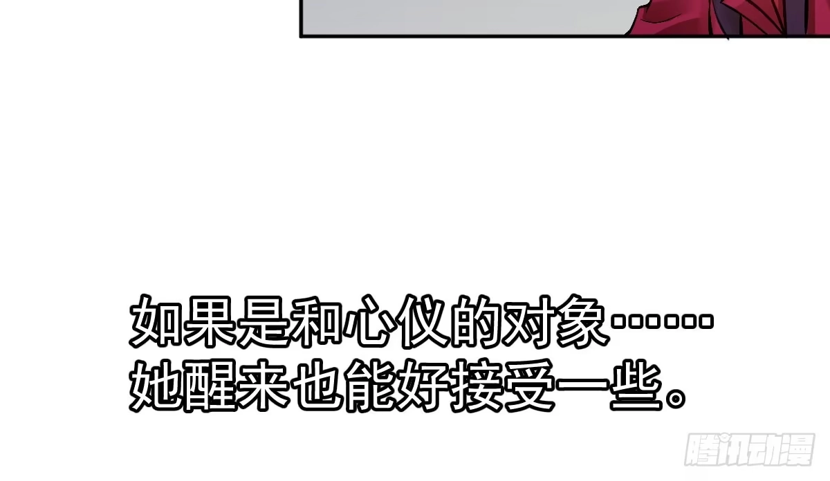 《魔王的轮舞曲》第十二曲：魅魔的诱惑 第128页
