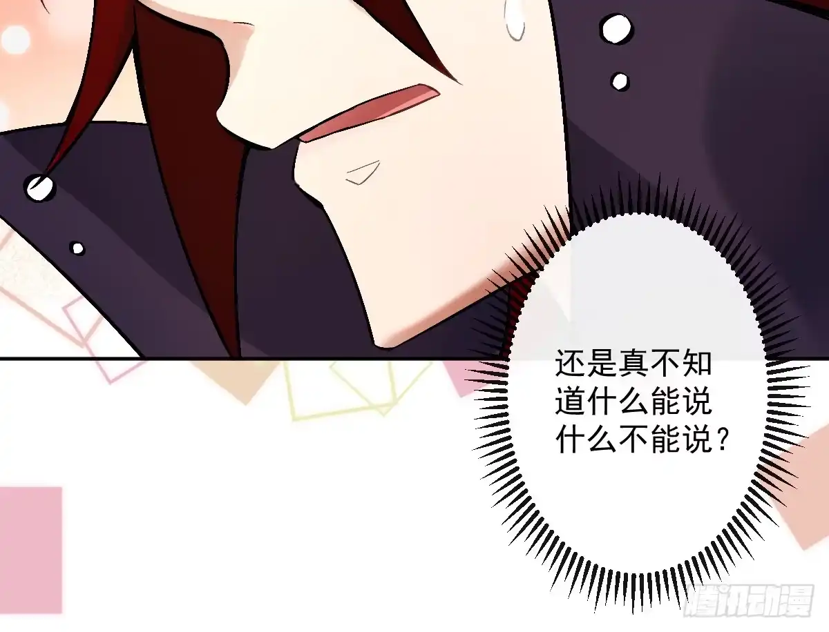 《魔王的轮舞曲》第十二曲：魅魔的诱惑 第43页