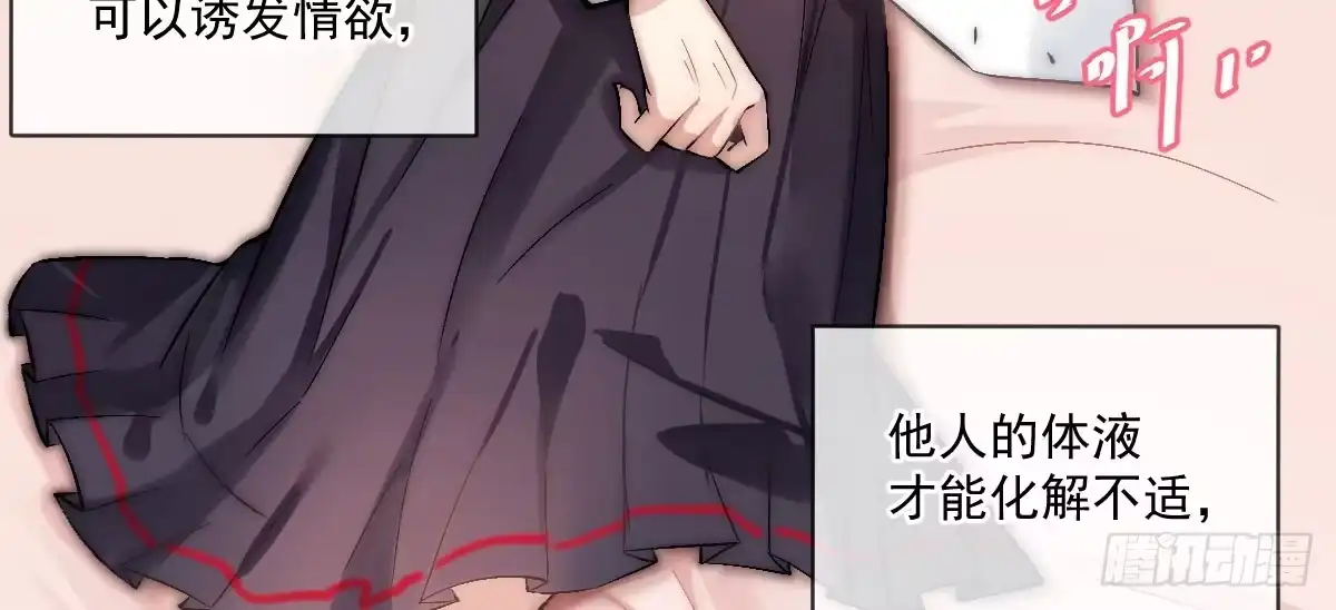 《魔王的轮舞曲》第十二曲：魅魔的诱惑 第68页