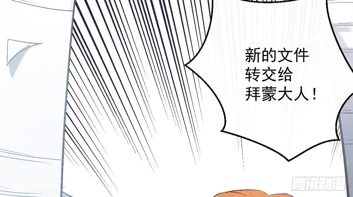 《魔王的轮舞曲》第十二曲：魅魔的诱惑 第91页