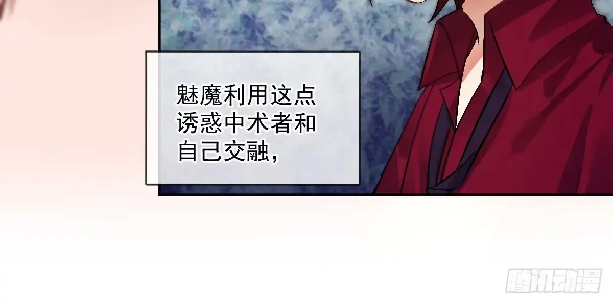 《魔王的轮舞曲》第十二曲：魅魔的诱惑 第70页