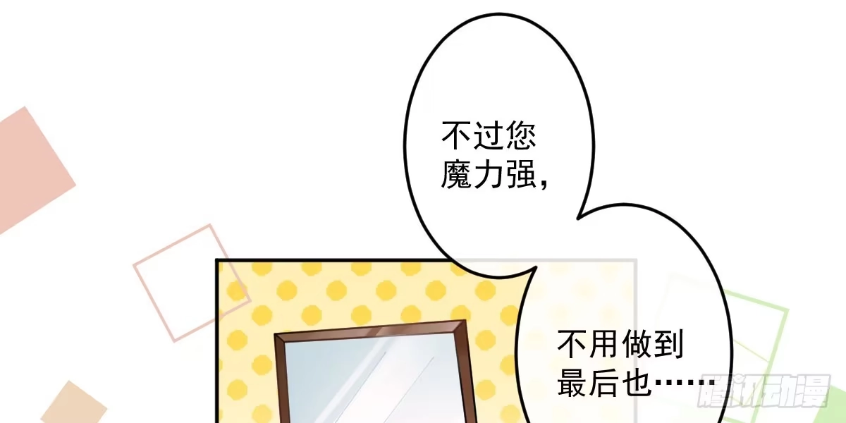 《魔王的轮舞曲》第十二曲：魅魔的诱惑 第120页
