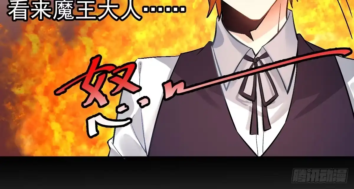 《魔王的轮舞曲》第十二曲：魅魔的诱惑 第109页