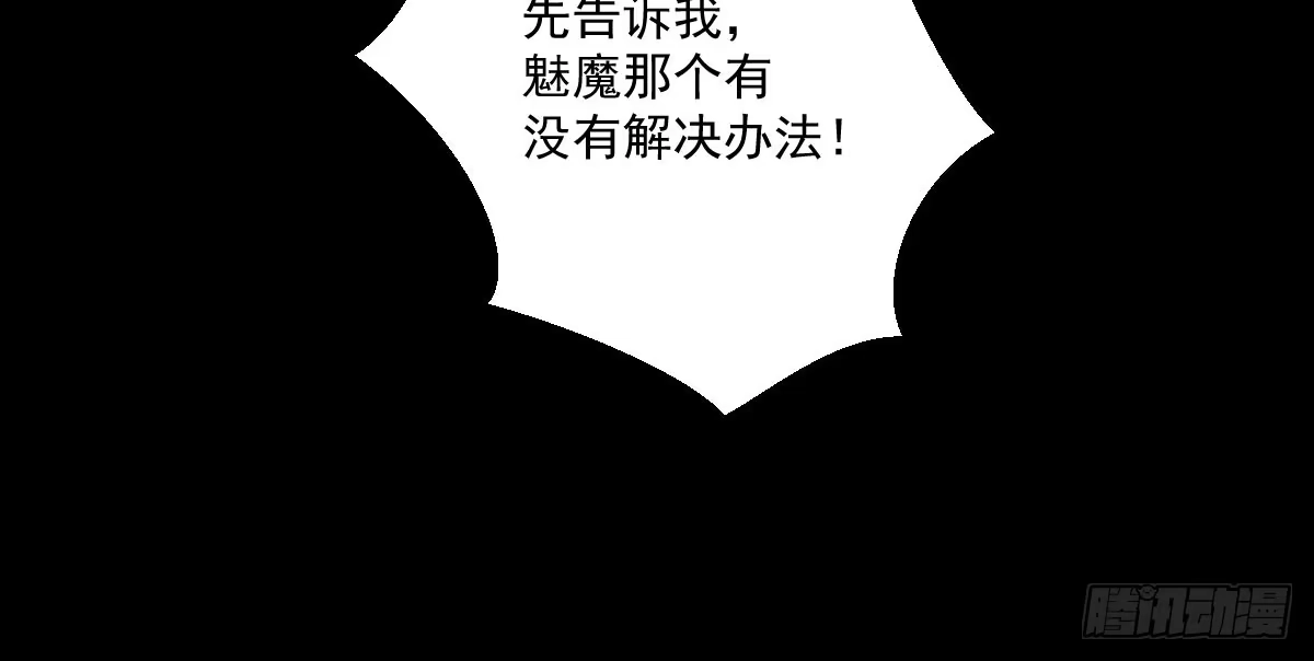 《魔王的轮舞曲》第十二曲：魅魔的诱惑 第102页