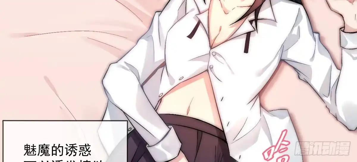 《魔王的轮舞曲》第十二曲：魅魔的诱惑 第67页