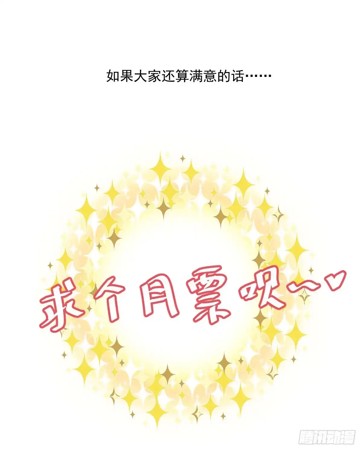 《魔王的轮舞曲》第十三曲：满足你 第116页