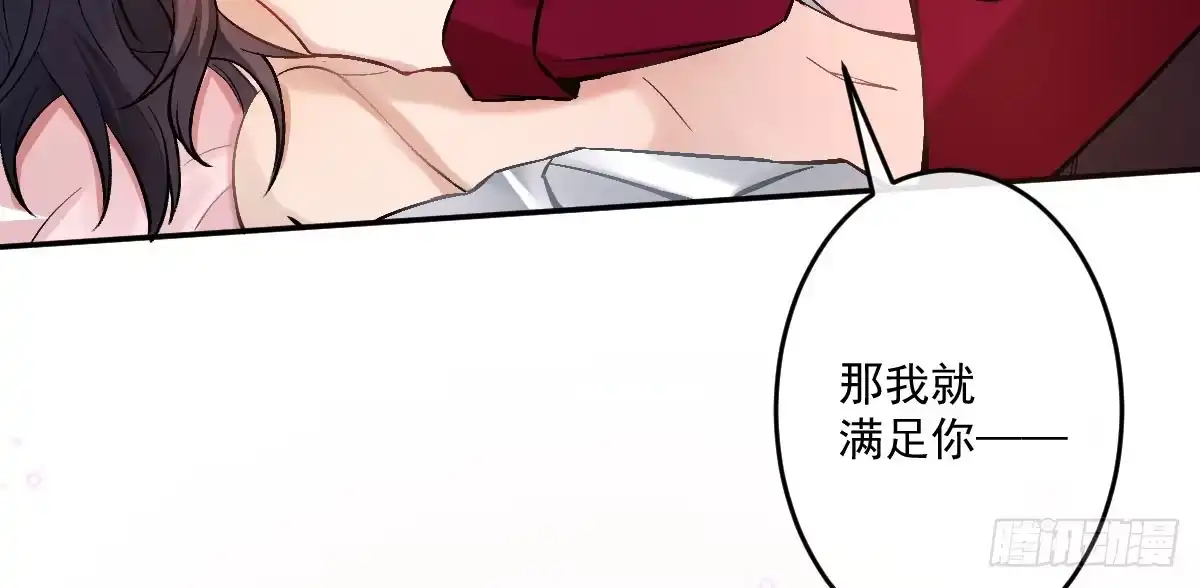 《魔王的轮舞曲》第十三曲：满足你 第108页