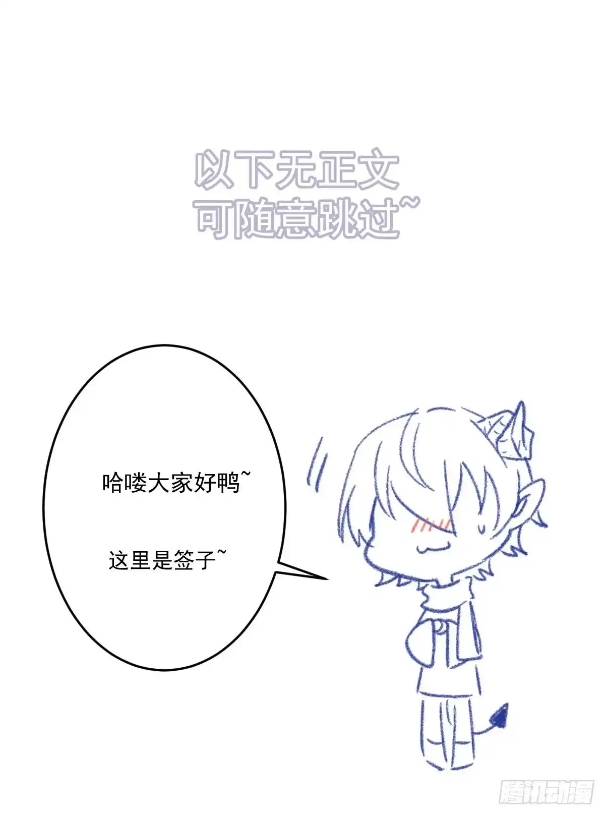 《魔王的轮舞曲》第十三曲：满足你 第114页