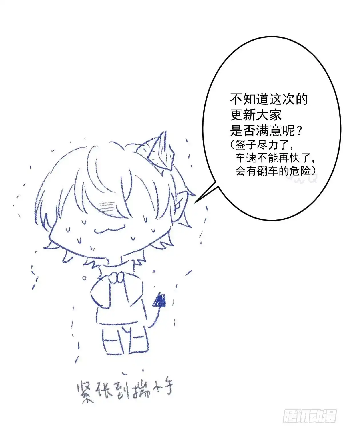 《魔王的轮舞曲》第十三曲：满足你 第115页