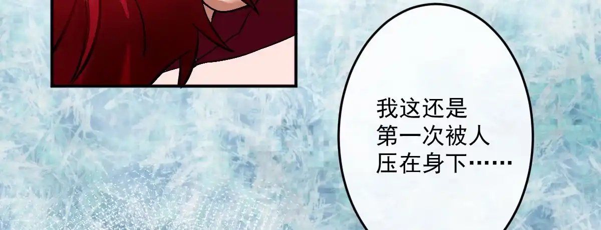 《魔王的轮舞曲》第十三曲：满足你 第100页