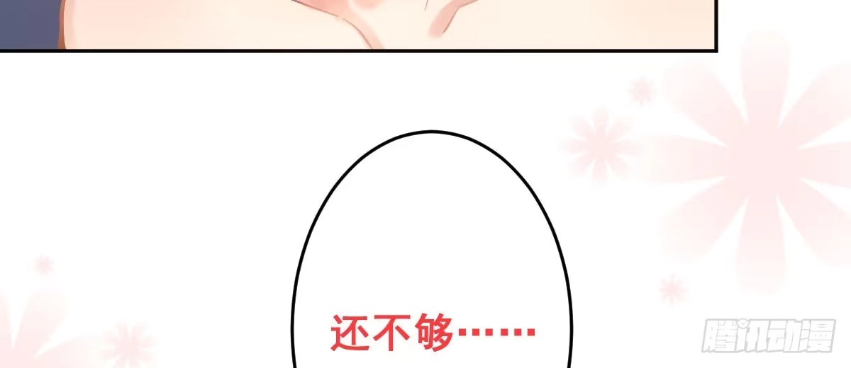 《魔王的轮舞曲》第十三曲：满足你 第96页