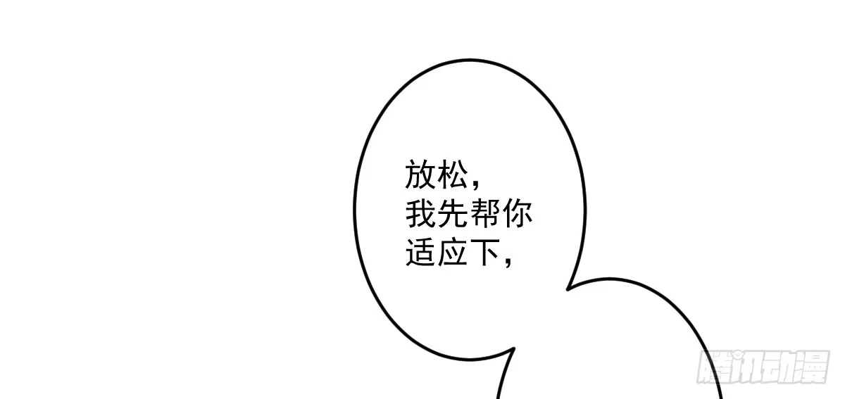 《魔王的轮舞曲》第十三曲：满足你 第57页