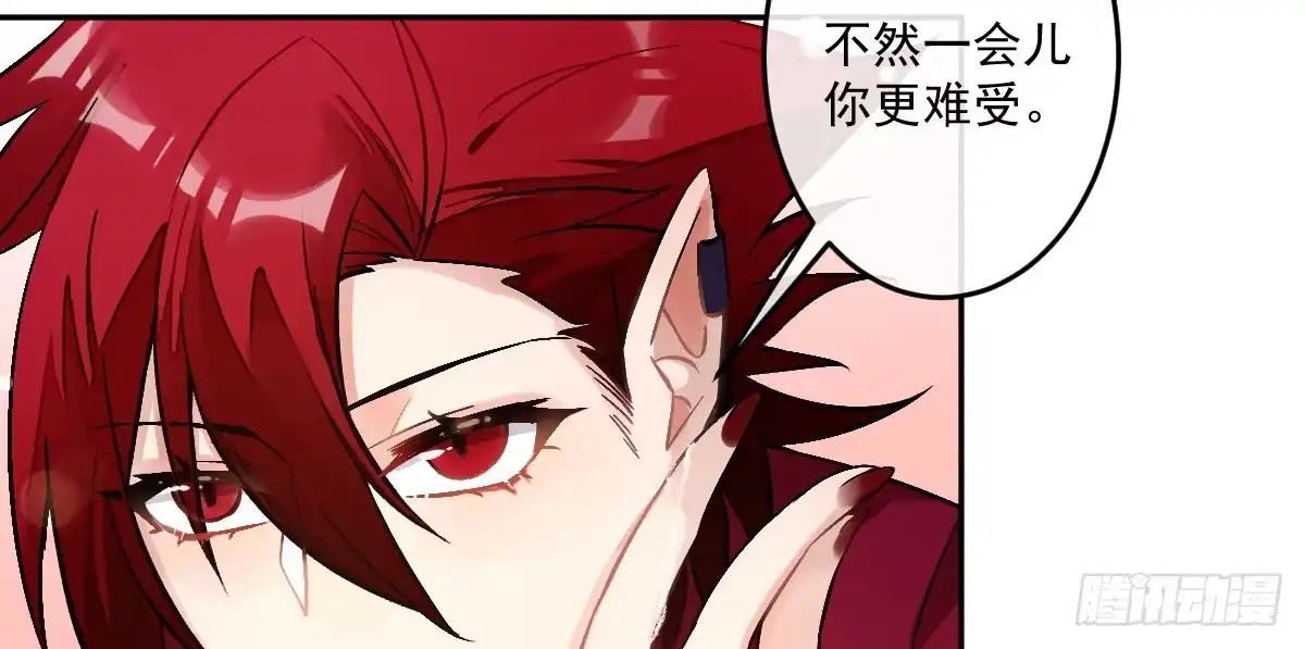 《魔王的轮舞曲》第十三曲：满足你 第58页