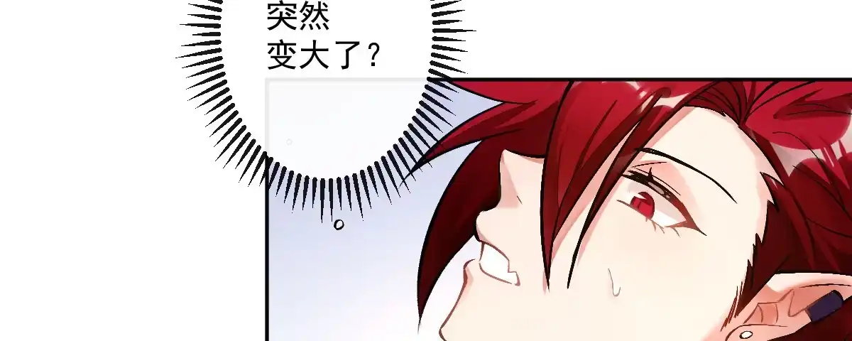《魔王的轮舞曲》第十三曲：满足你 第93页
