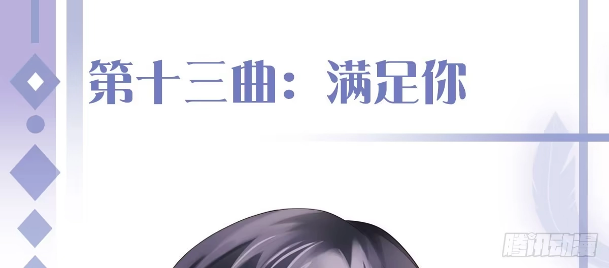 《魔王的轮舞曲》第十三曲：满足你 第1页