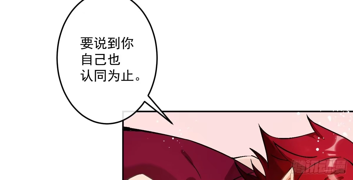 《魔王的轮舞曲》第十三曲：满足你 第48页