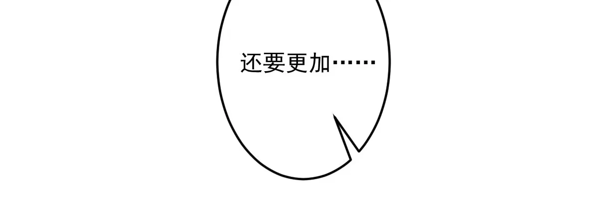 《魔王的轮舞曲》第十三曲：满足你 第80页