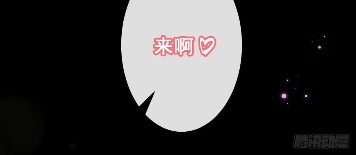 《魔王的轮舞曲》第十三曲：满足你 第111页