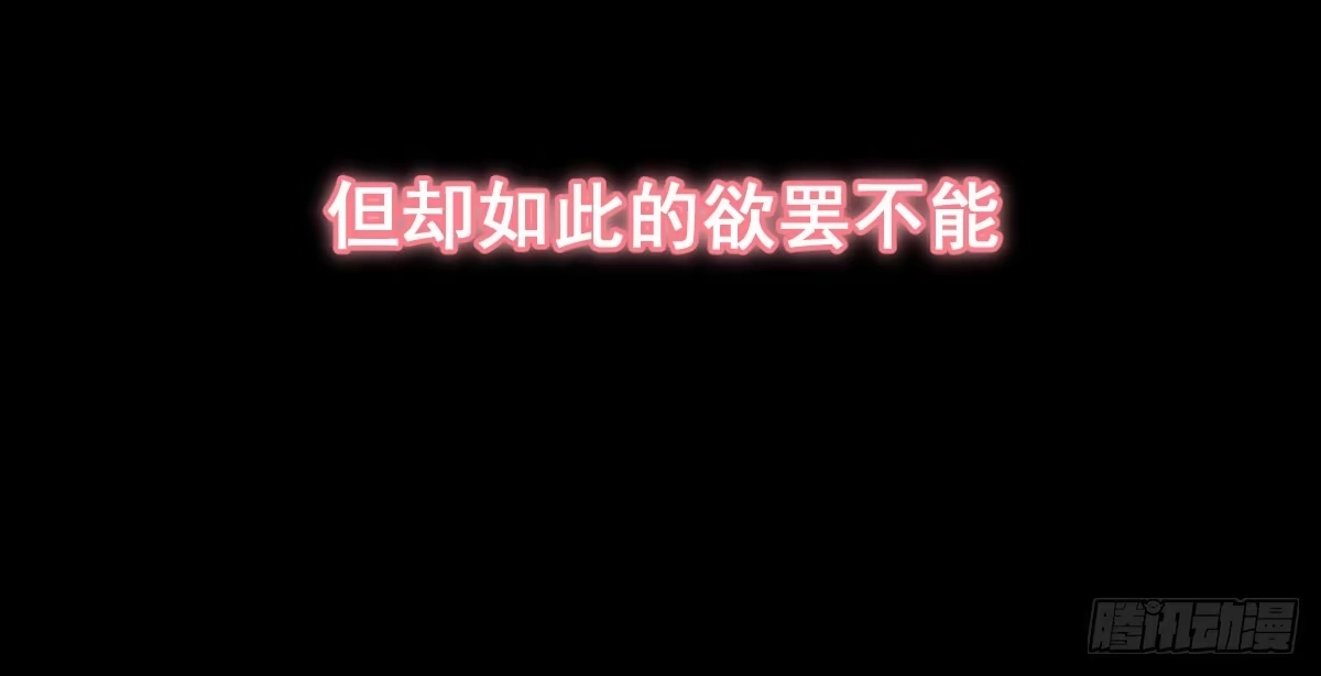 《魔王的轮舞曲》第十三曲：满足你 第53页