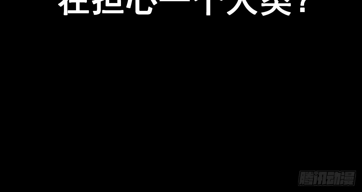 《魔王的轮舞曲》第十四曲：踌躇 第148页