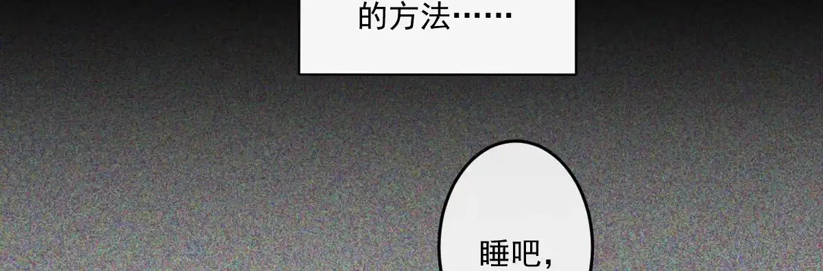 《魔王的轮舞曲》第十四曲：踌躇 第85页