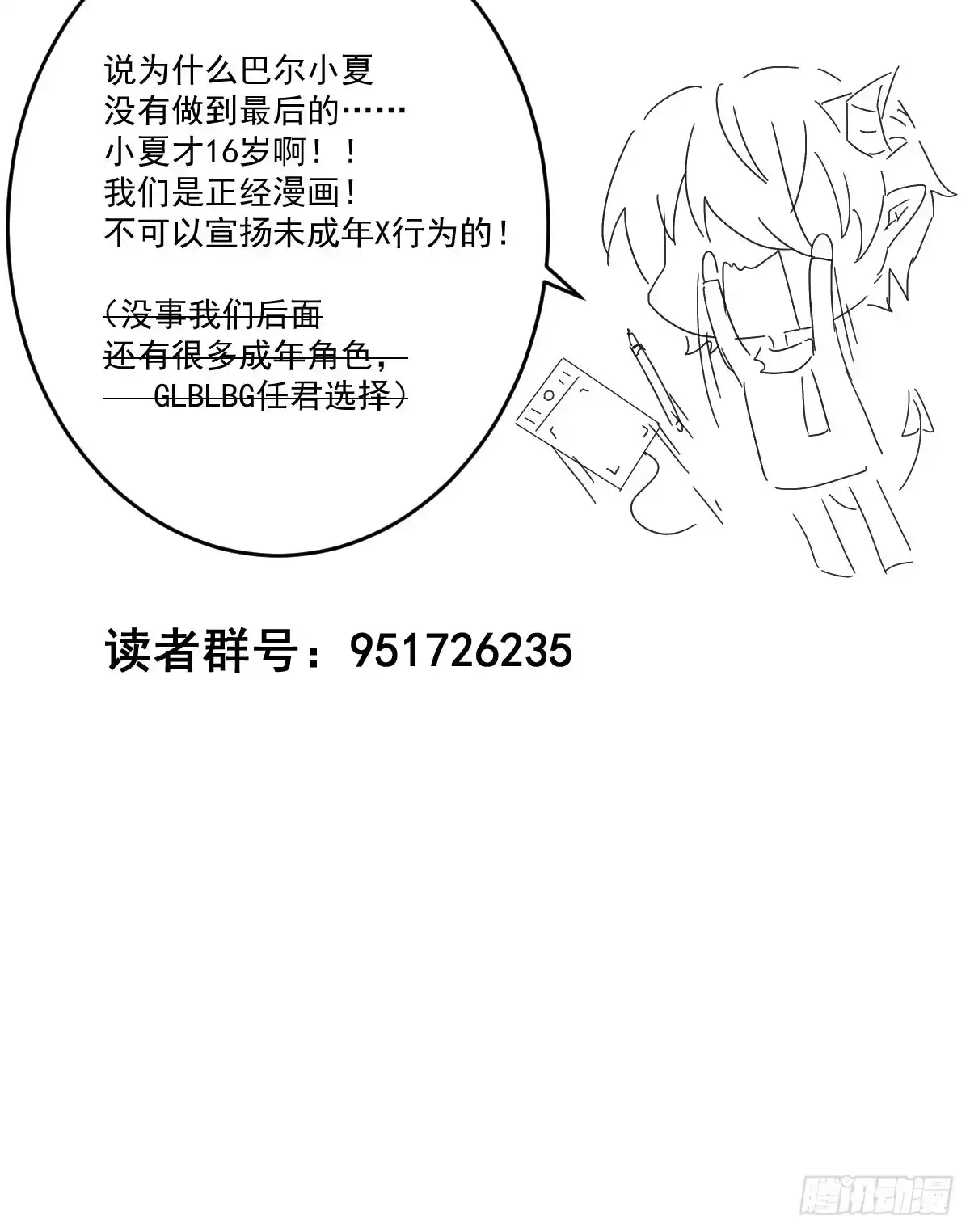 《魔王的轮舞曲》第十四曲：踌躇 第168页