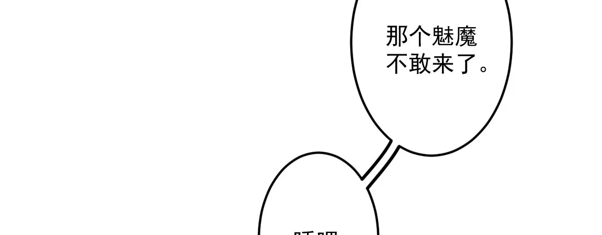 《魔王的轮舞曲》第十四曲：踌躇 第66页