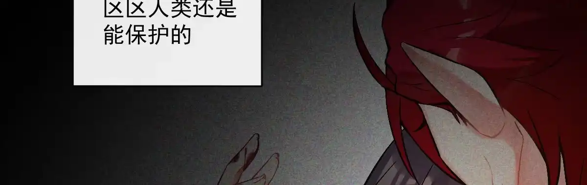 《魔王的轮舞曲》第十四曲：踌躇 第81页
