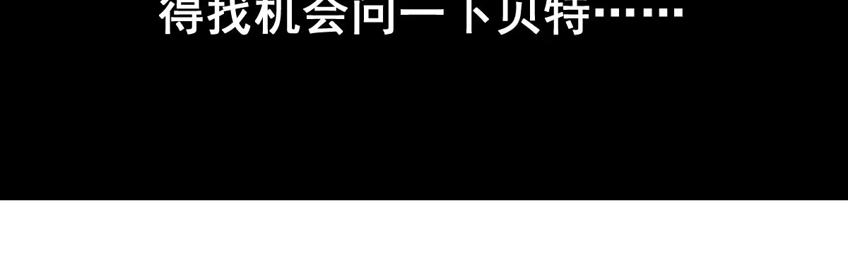 《魔王的轮舞曲》第十四曲：踌躇 第43页