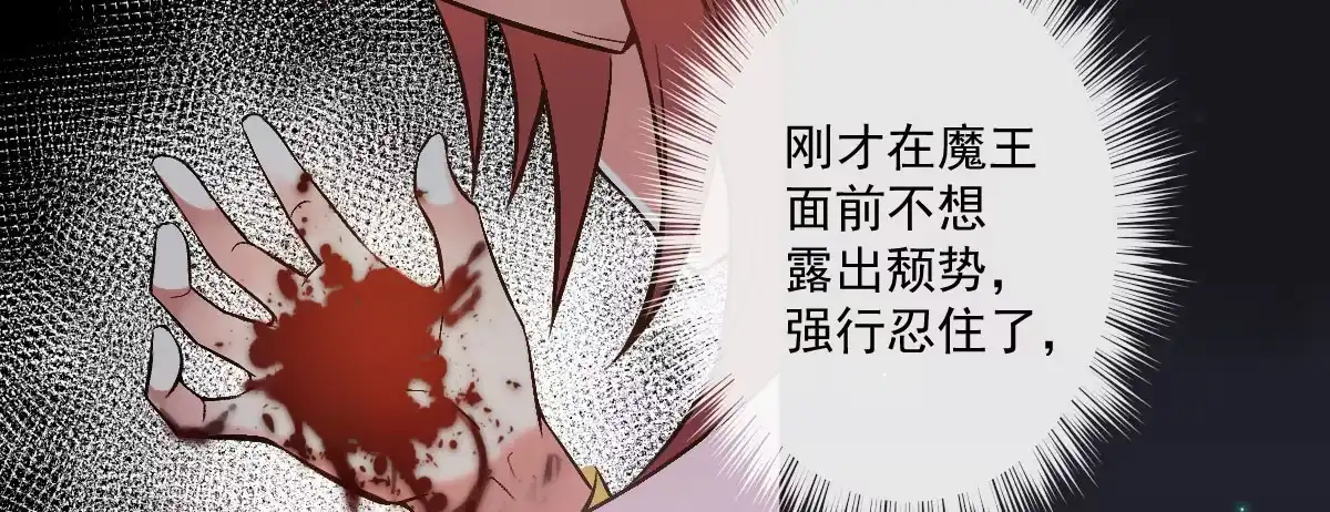 《魔王的轮舞曲》第十五曲：男女通吃 第14页