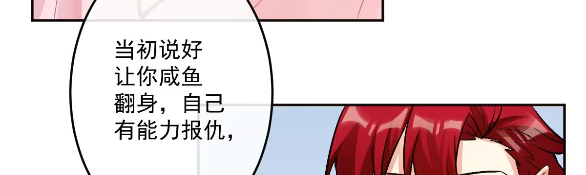 《魔王的轮舞曲》第十五曲：男女通吃 第97页