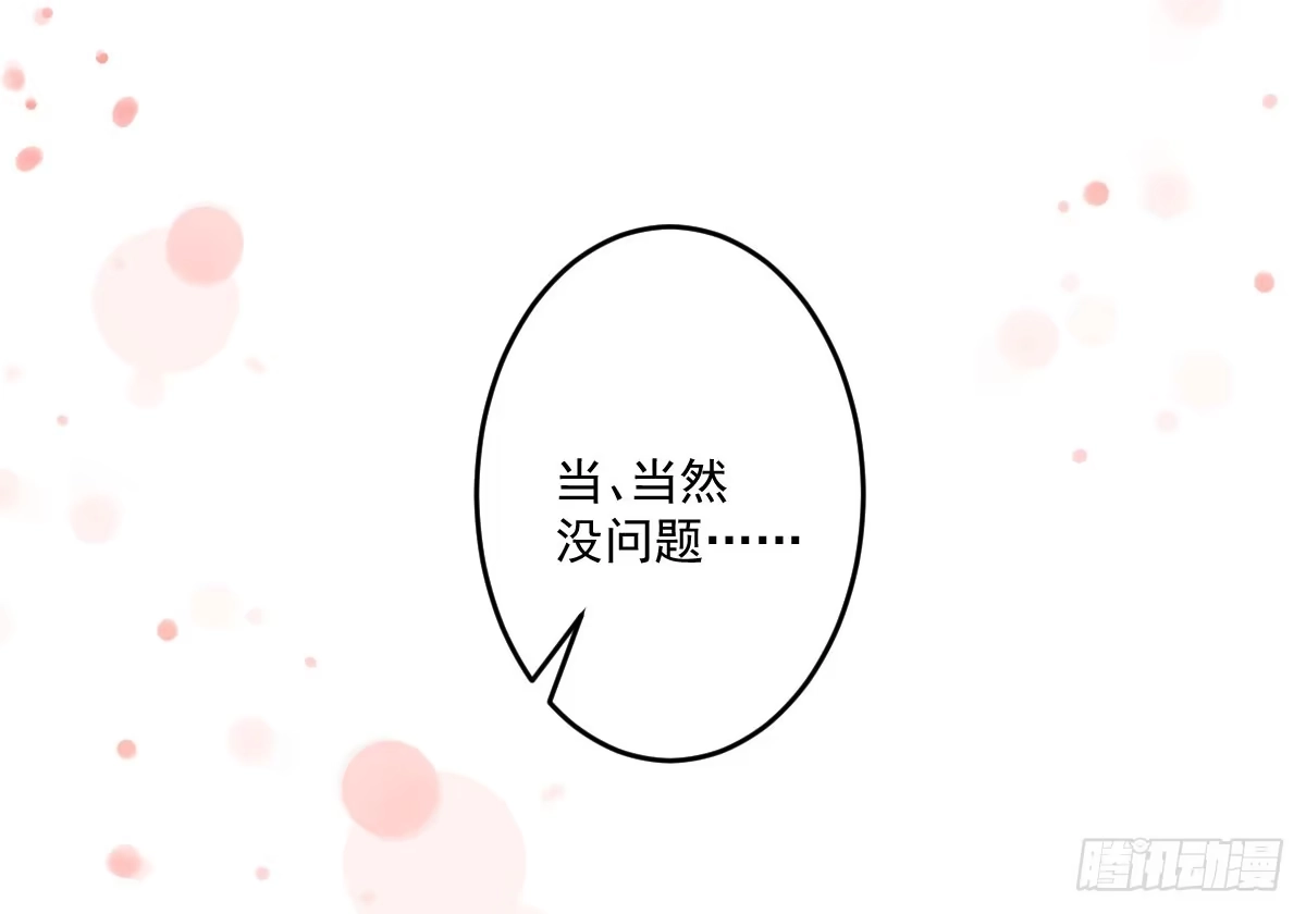 《魔王的轮舞曲》第十五曲：男女通吃 第81页