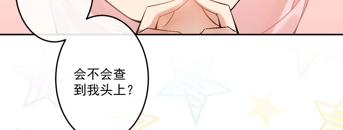 《魔王的轮舞曲》第十五曲：男女通吃 第142页