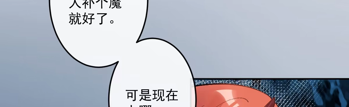 《魔王的轮舞曲》第十五曲：男女通吃 第24页