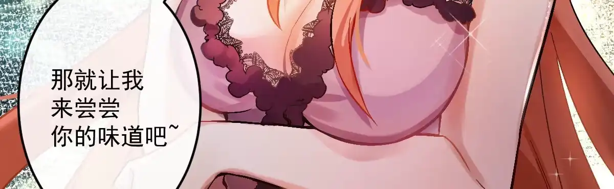《魔王的轮舞曲》第十五曲：男女通吃 第49页