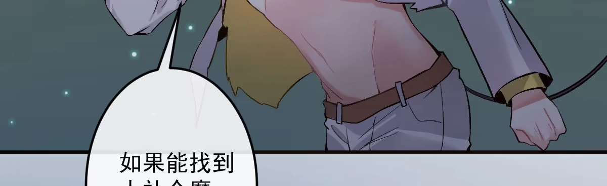 《魔王的轮舞曲》第十五曲：男女通吃 第23页