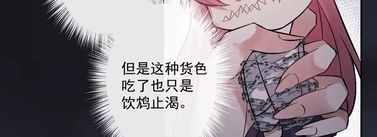 《魔王的轮舞曲》第十五曲：男女通吃 第16页