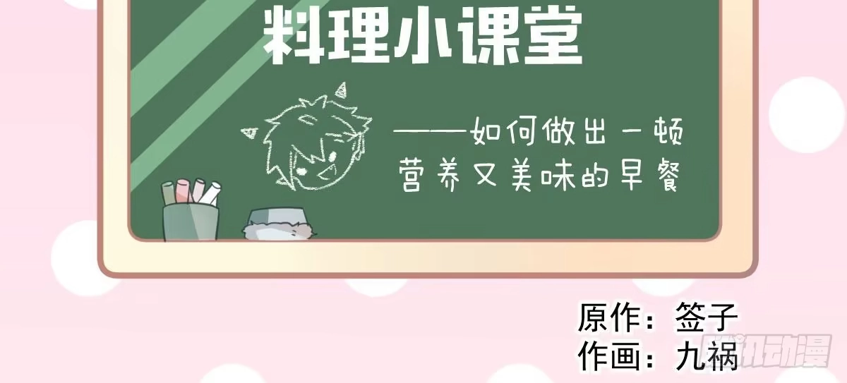 《魔王的轮舞曲》Q版番外：料理小课堂 第2页