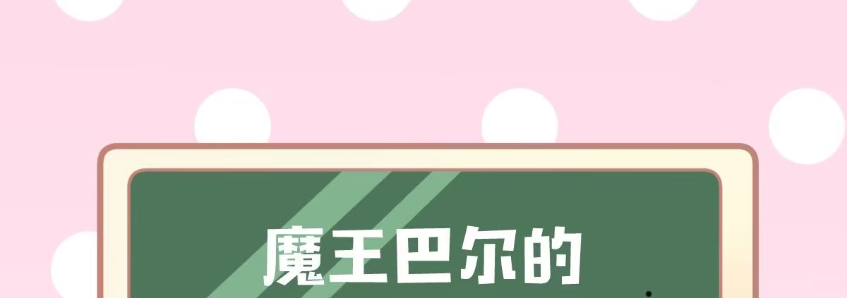 《魔王的轮舞曲》Q版番外：料理小课堂 第1页