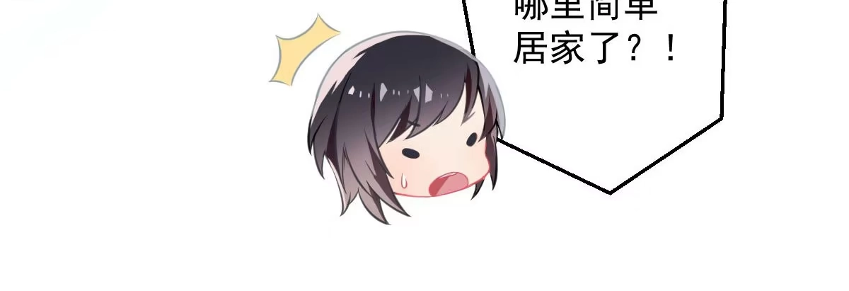 《魔王的轮舞曲》Q版番外：料理小课堂 第21页