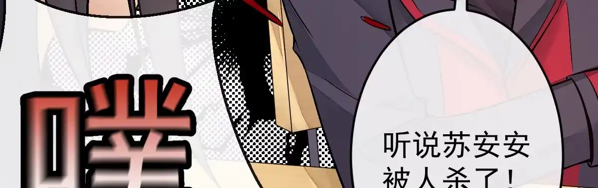 《魔王的轮舞曲》第十六曲：你杀了人 第74页